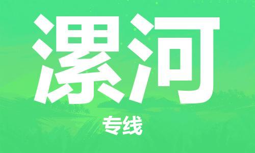 定西到漯河物流公司-定西到漯河物流專線-定西直達漯河貨運