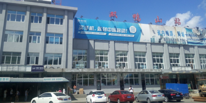 北京到雙鴨山物流公司-北京至雙鴨山物流專線-貨運公司