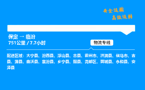 保定到臨汾物流公司-保定到臨汾物流專線-保定直達臨汾貨運