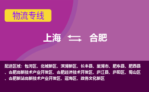 上海到合肥物流專線服務(wù)-大型設(shè)備運(yùn)輸專線「全額保價(jià)」