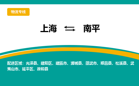 上海到南平物流公司服務(wù)-農(nóng)業(yè)機(jī)械運(yùn)輸專線「價(jià)格優(yōu)惠」