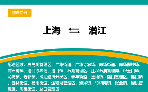 上海到潛江物流公司服務(wù)-危險(xiǎn)貨物運(yùn)輸專線「多長(zhǎng)時(shí)間」