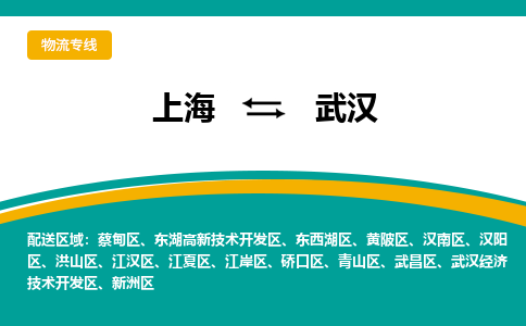 上海到武漢物流公司服務(wù)-化工產(chǎn)品運輸專線「怎么收貨」