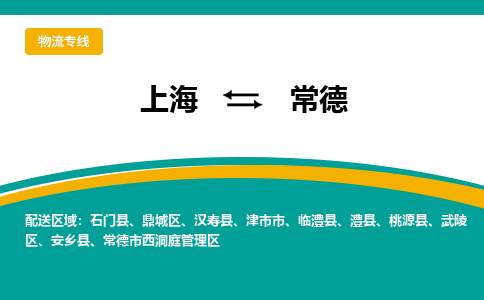 上海到常德物流公司服務(wù)-農(nóng)業(yè)機(jī)械運(yùn)輸專(zhuān)線「丟損必賠」