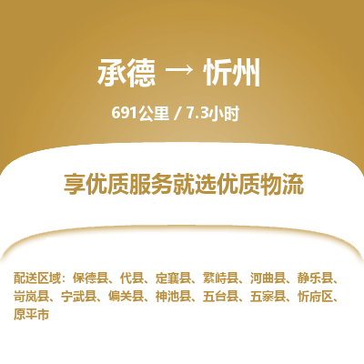 承德到忻州物流公司|承德到忻州貨運|承德至忻州專線物流
