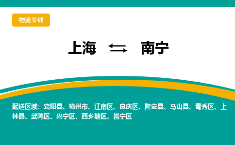 上海到南寧物流公司服務(wù)-家電物流運輸專線「上門服務(wù)」