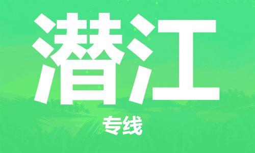 銀川到潛江物流公司-銀川到潛江物流專(zhuān)線(xiàn)-銀川直達(dá)潛江貨運(yùn)