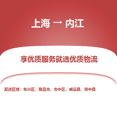 上海到內(nèi)江物流公司服務-家具運輸專線「價格優(yōu)惠」