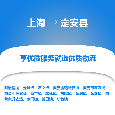 上海到定安縣物流公司服務(wù)-普通貨物運輸專線「快運直達」