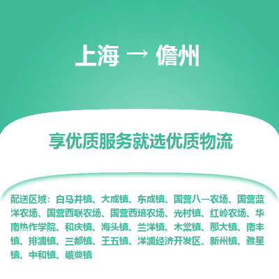 上海到儋州物流公司服務(wù)-大型物件運(yùn)輸專線「直達(dá)運(yùn)送」
