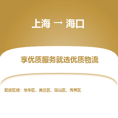 上海到?？谖锪鞴痉?wù)-貨運(yùn)公司費(fèi)用多少「收費(fèi)標(biāo)準(zhǔn)」