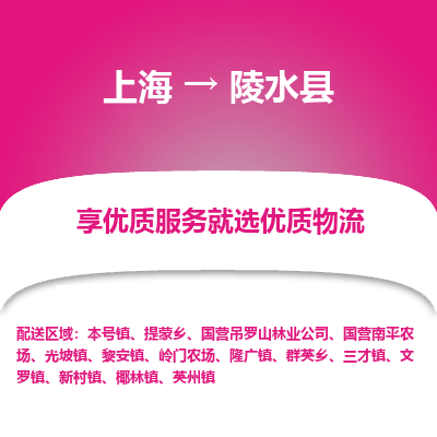 上海到陵水縣物流公司服務(wù)-家電物流運(yùn)輸專線「多長(zhǎng)時(shí)間」