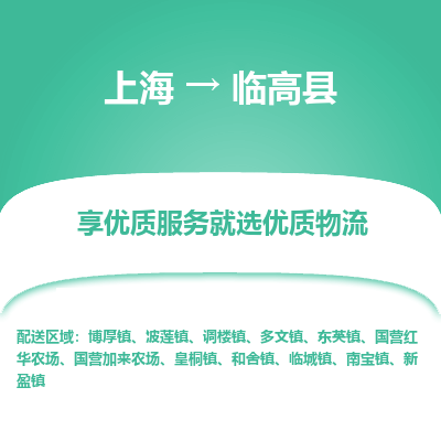 上海到臨高縣物流公司服務(wù)-化工產(chǎn)品運(yùn)輸專線「上門服務(wù)」