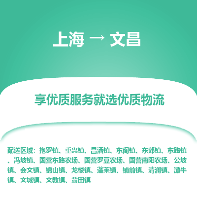 上海到文昌物流公司服務-機械設備運輸專線「怎么收費」