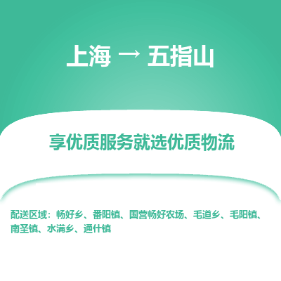 上海到五指山物流公司服務(wù)-物流專線全境閃送「快運(yùn)直達(dá)」