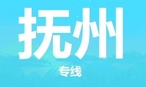 廈門到撫州物流專線-廈門至撫州貨運專線
