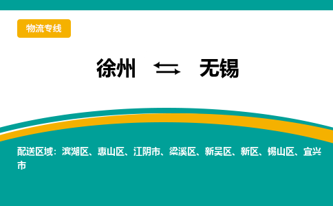 徐州到無錫物流公司-徐州到無錫專線物流
