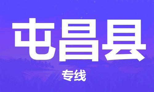 重慶到屯昌縣物流公司-重慶到屯昌縣物流專(zhuān)線(xiàn)-重慶至屯昌縣貨運(yùn)
