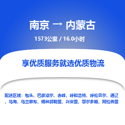 南京到通遼物流公司_南京到通遼直達(dá)貨運(yùn)專線