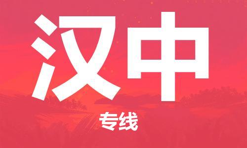 寧德到漢中物流專線-寧德至漢中貨運(yùn)專線