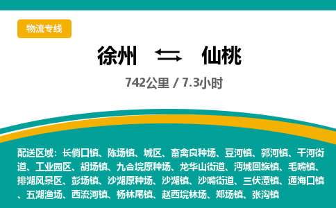徐州到仙桃物流公司-徐州到仙桃專線物流 徐州到仙桃物流公司-徐州到仙桃專線物流