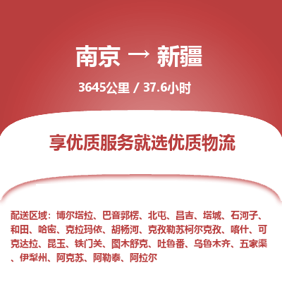 南京到新疆物流公司_南京到新疆直達(dá)貨運(yùn)專線