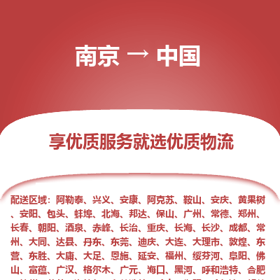 南京到格爾木物流公司_南京到格爾木直達(dá)貨運(yùn)專線