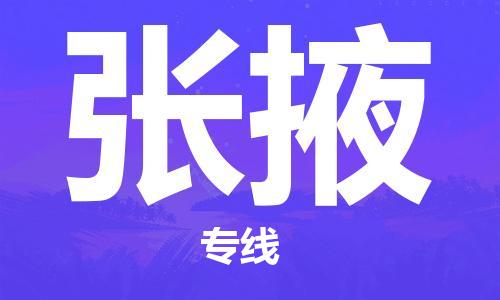 寧德到張掖物流專(zhuān)線(xiàn)-寧德至張掖貨運(yùn)專(zhuān)線(xiàn)