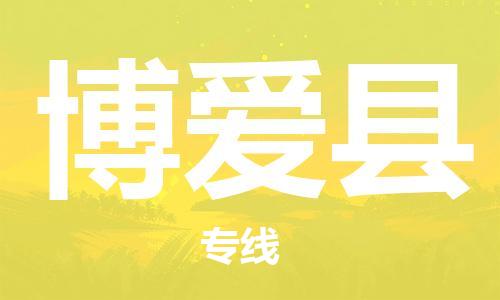 太倉到博愛縣物流公司-太倉到博愛縣物流專線-太倉直達(dá)博愛縣貨運(yùn)
