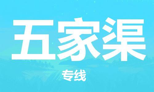 寧德到五家渠物流專線-寧德至五家渠貨運(yùn)專線