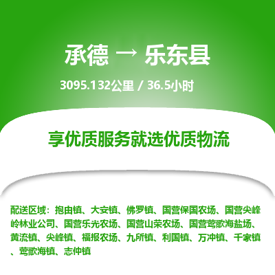 承德到樂東縣物流公司|承德到樂東縣貨運(yùn)|承德至樂東縣專線物流