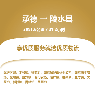 承德到陵水縣物流公司|承德到陵水縣貨運(yùn)|承德至陵水縣專線物流