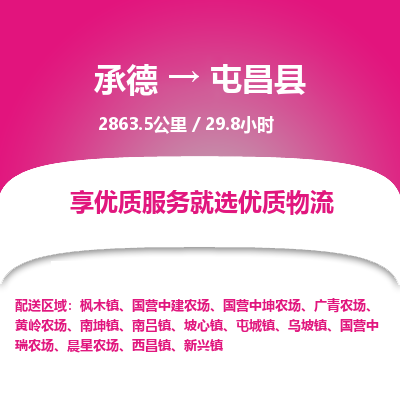 承德到屯昌縣物流公司|承德到屯昌縣貨運(yùn)|承德至屯昌縣專線物流