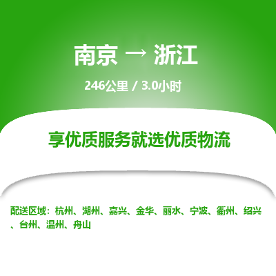 南京到舟山物流公司_南京到舟山直達貨運專線