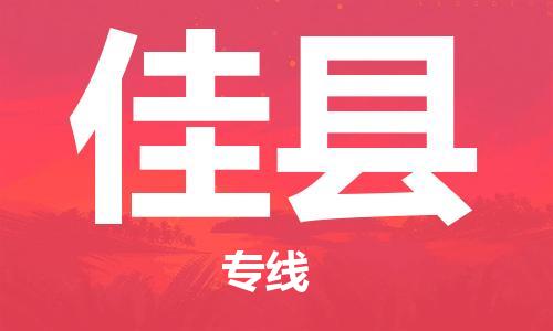 太倉到郟縣物流公司-太倉到郟縣物流專線-太倉直達(dá)郟縣貨運(yùn)