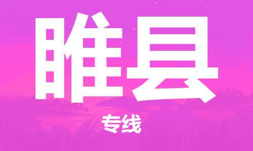 太倉到隨縣物流公司-太倉到隨縣物流專線-太倉直達(dá)隨縣貨運(yùn)
