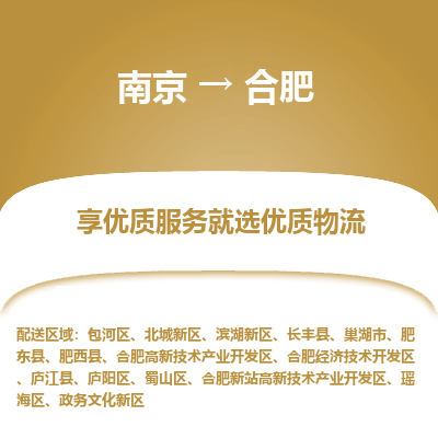 南京到巢湖物流公司_南京到巢湖直達(dá)貨運(yùn)專線