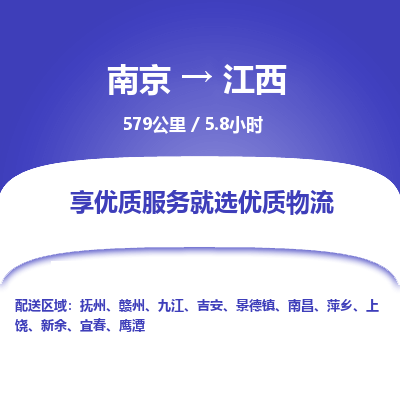 南京到萍鄉(xiāng)物流公司_南京到萍鄉(xiāng)直達貨運專線