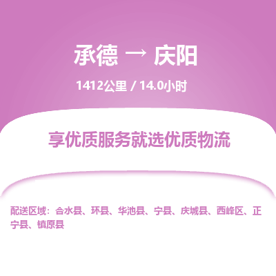 承德到慶陽物流公司|承德到慶陽貨運|承德至慶陽專線物流