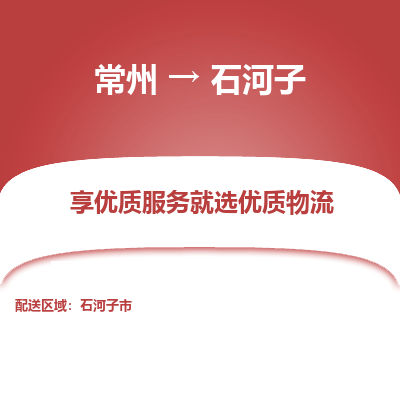 常州到石河子物流公司-常州到石河子貨運專線-常州直達石河子托運