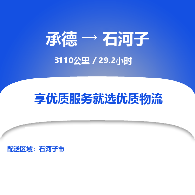 承德到石河子物流公司|承德到石河子貨運|承德至石河子專線物流