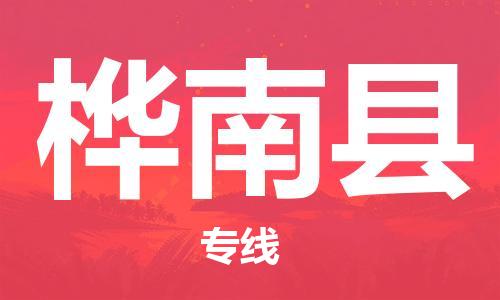 昆山到樺南縣物流公司-昆山到樺南縣物流專線-昆山直達(dá)樺南縣貨運(yùn)