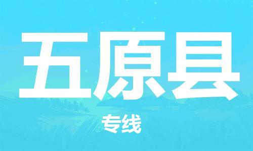昆山到婺源縣物流公司-昆山到婺源縣物流專線-昆山直達(dá)婺源縣貨運(yùn)