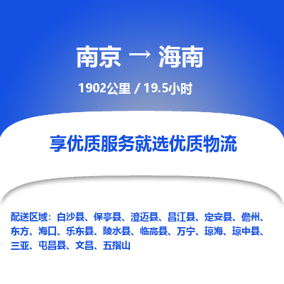 南京到?？谖锪鞴綺南京到?？谥边_(dá)貨運(yùn)專線