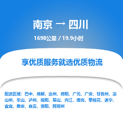 南京到樂山物流公司_南京到樂山直達(dá)貨運(yùn)專線