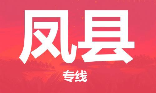 昆山到豐縣物流公司-昆山到豐縣物流專線-昆山直達(dá)豐縣貨運(yùn)