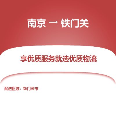 南京到鐵門關(guān)市物流公司_南京到鐵門關(guān)市直達貨運專線