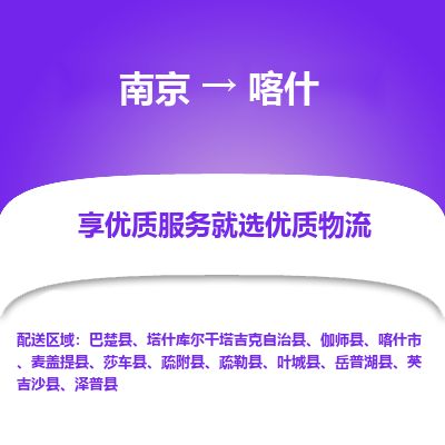 南京到喀什市物流公司_南京到喀什市直達(dá)貨運專線