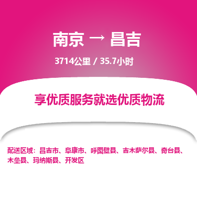 南京到阜康物流公司_南京到阜康直達貨運專線