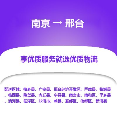 南京到沙河市物流公司_南京到沙河市直達(dá)貨運(yùn)專線